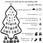 درخت کریسمس برگ سوزنی 180 سانتی